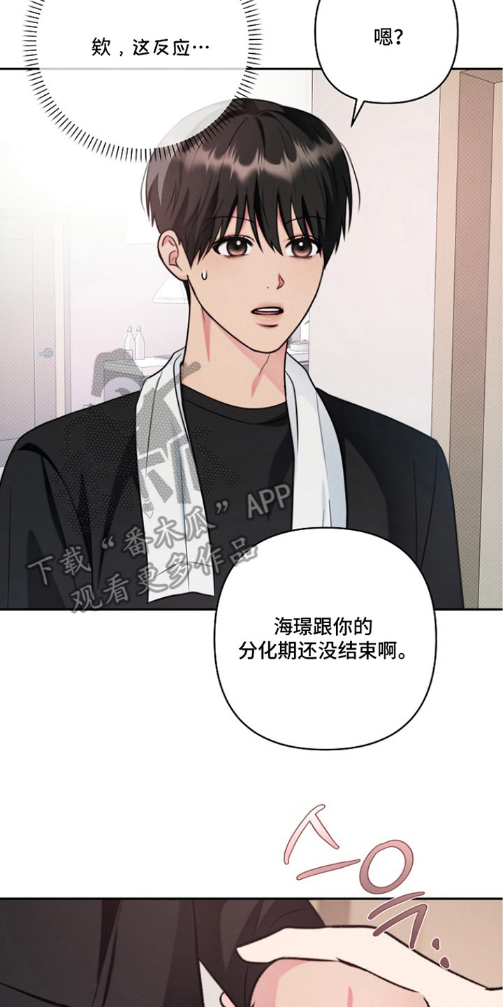 潮汐锁定漫画,第12章：小心翼翼3图