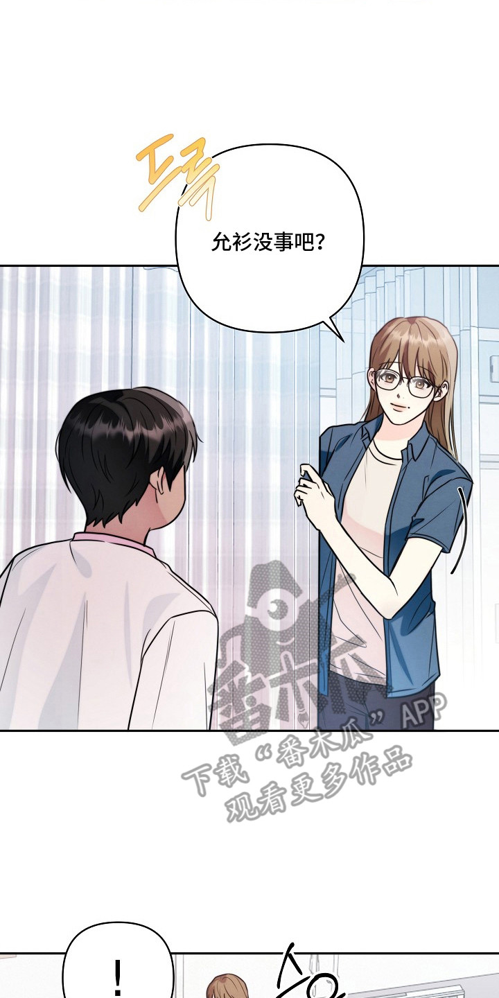 潮汐锁定漫画,第10章：受伤2图