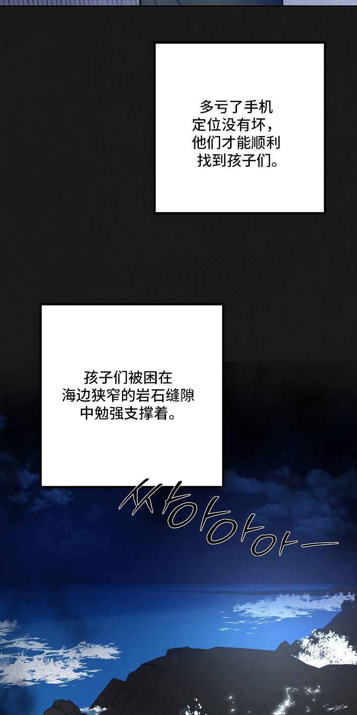 潮汐锁定漫画,第10章：受伤2图