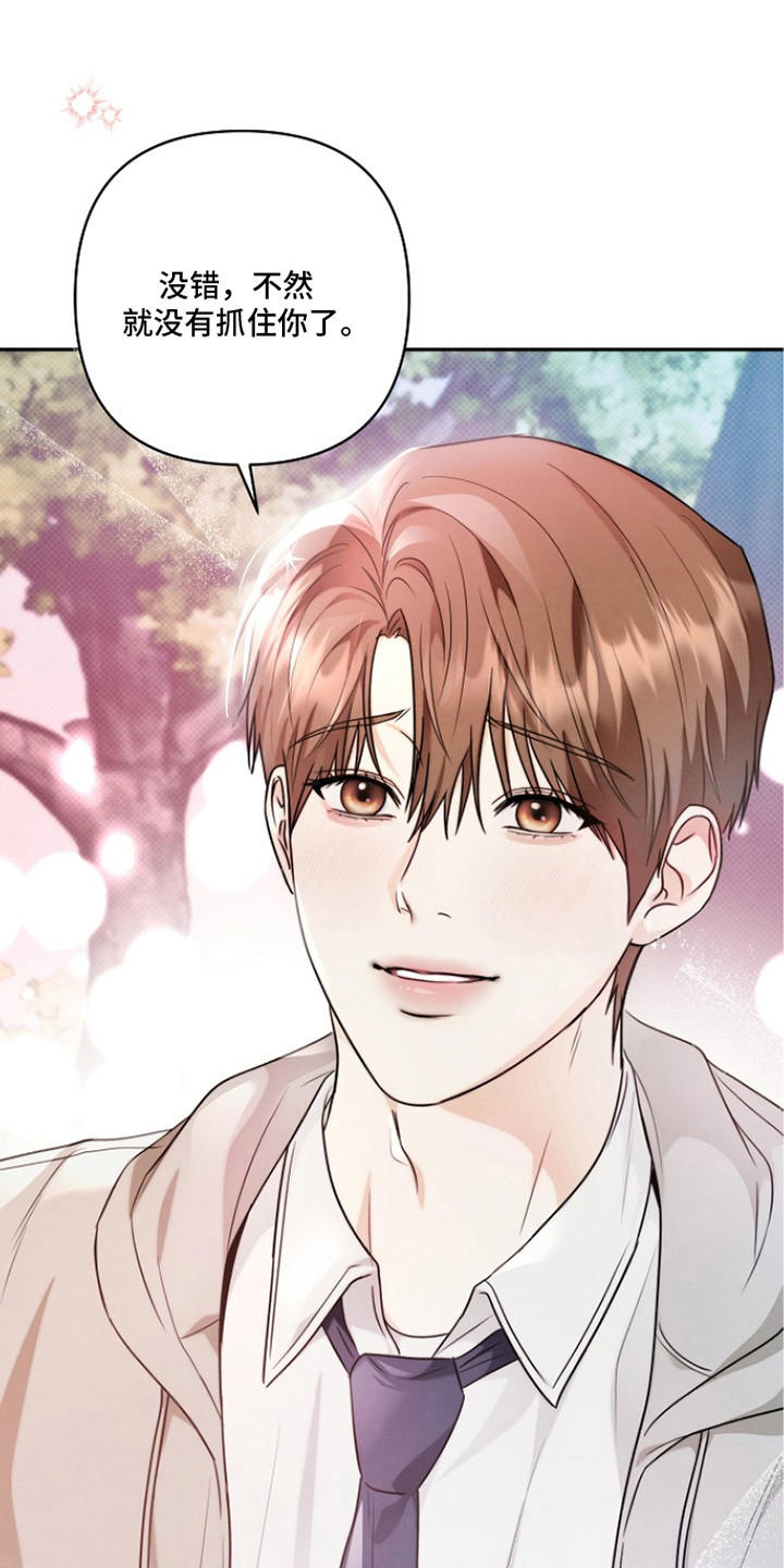 潮汐锁定漫画,第5章：自由活动5图