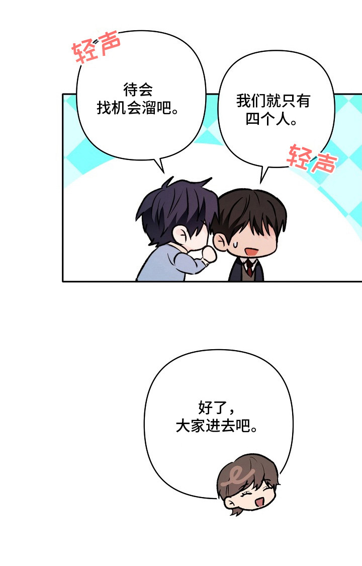 潮汐锁定漫画,第2章：青梅竹马4图
