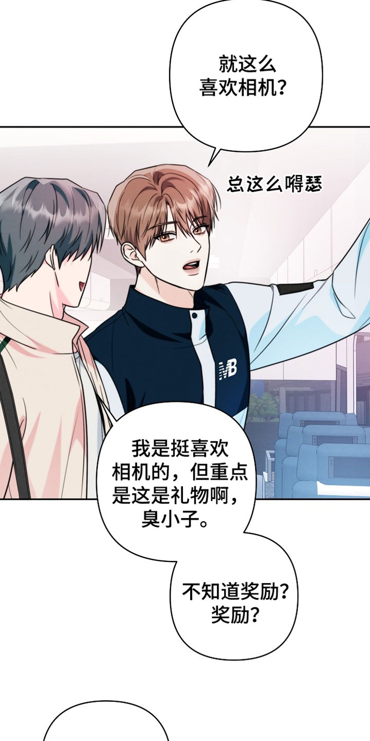 潮汐锁定漫画,第20章：我也要一个礼物3图