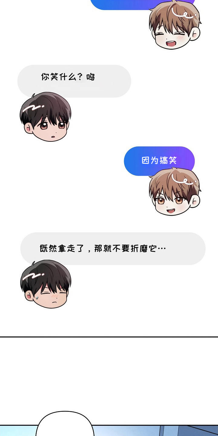 潮汐锁定漫画,第19章：想保护他1图