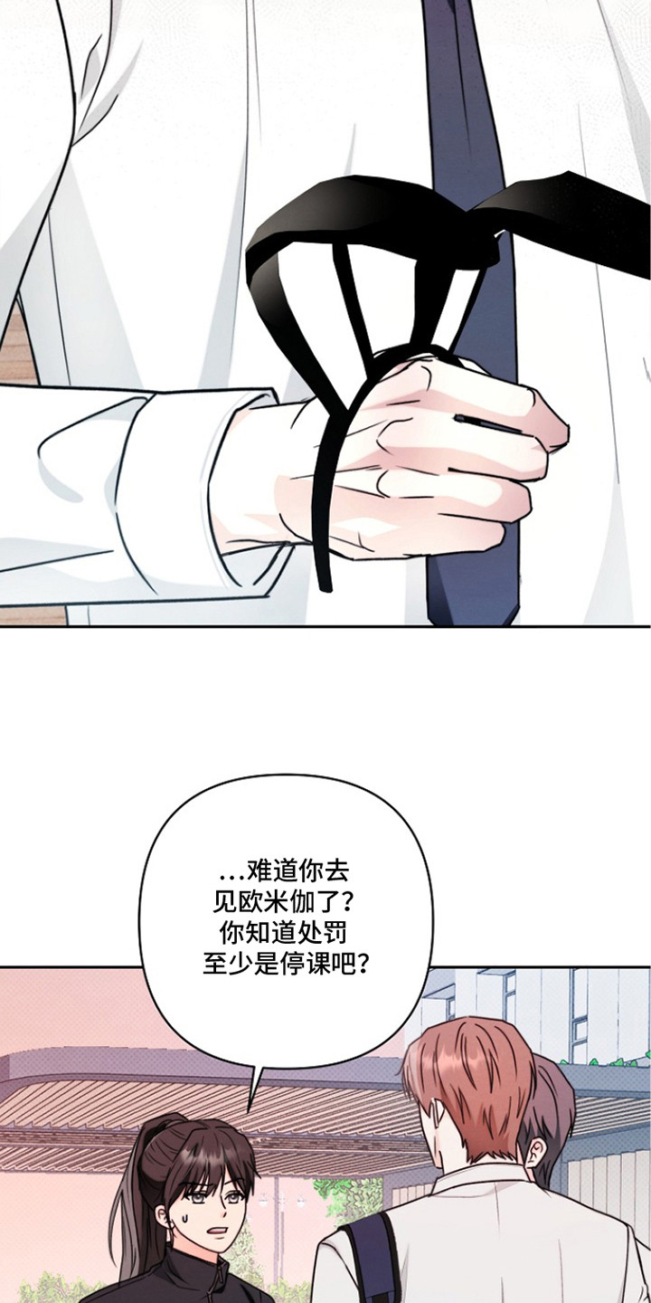 潮汐锁定漫画,第6章：管理严格1图