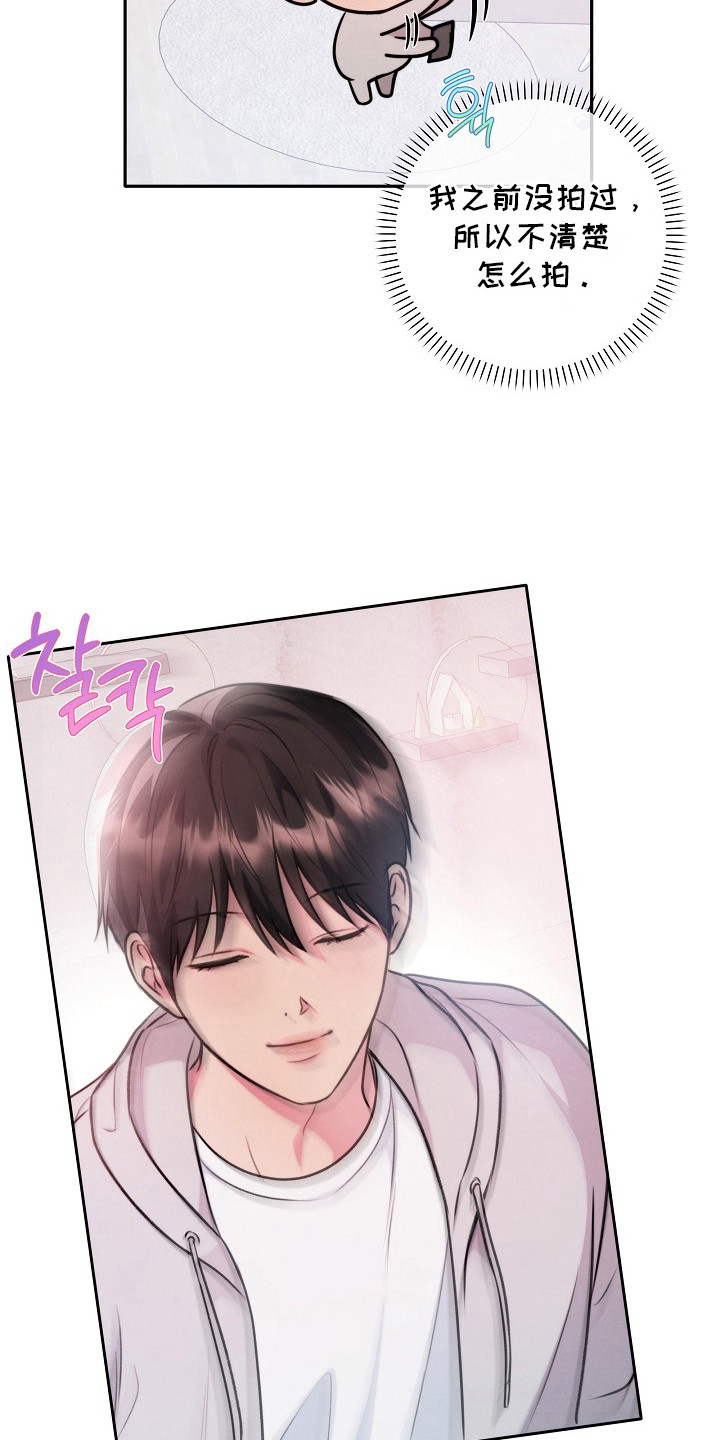 潮汐锁定漫画,第16章：自拍3图