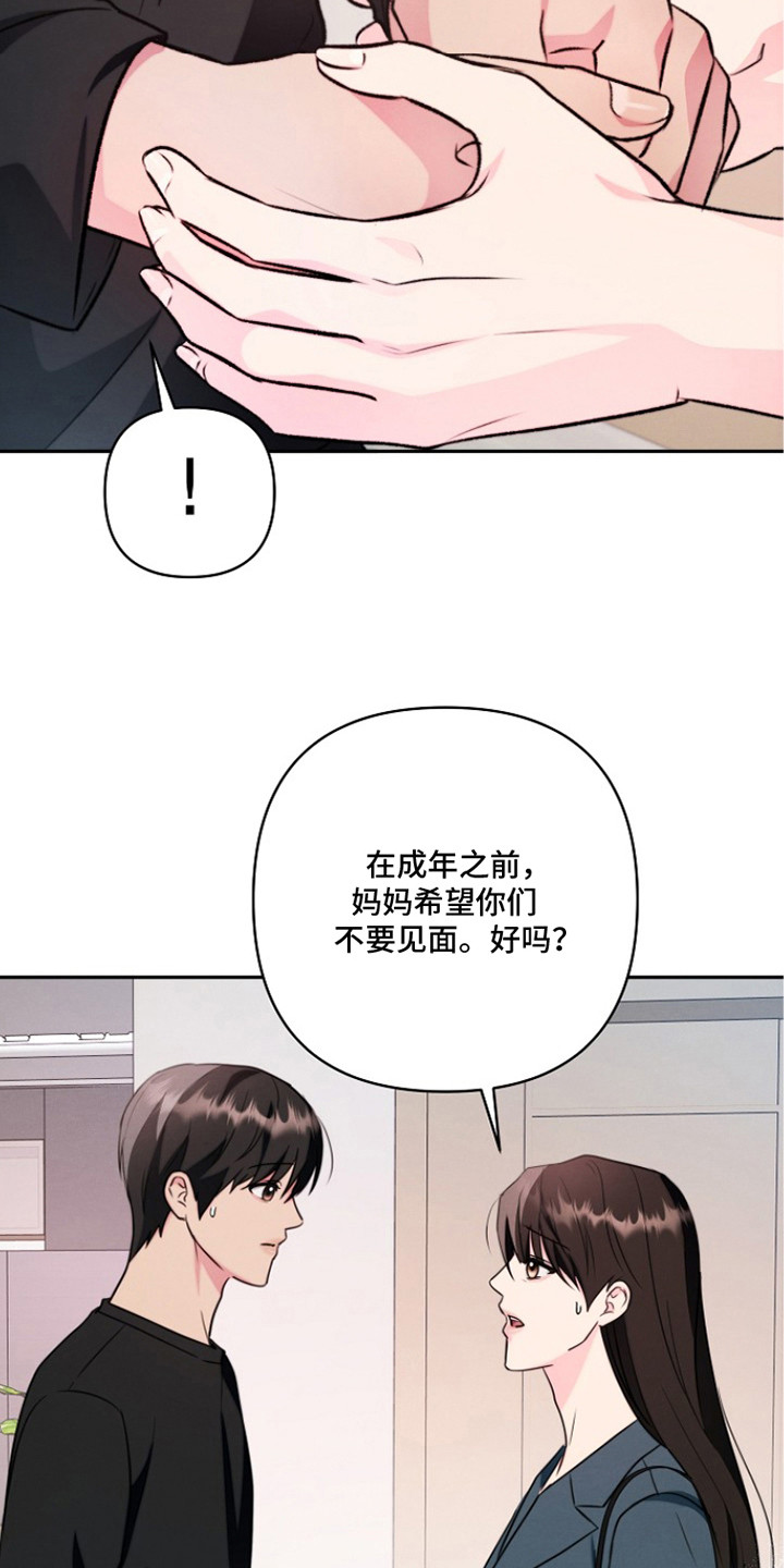 潮汐锁定漫画,第12章：小心翼翼4图