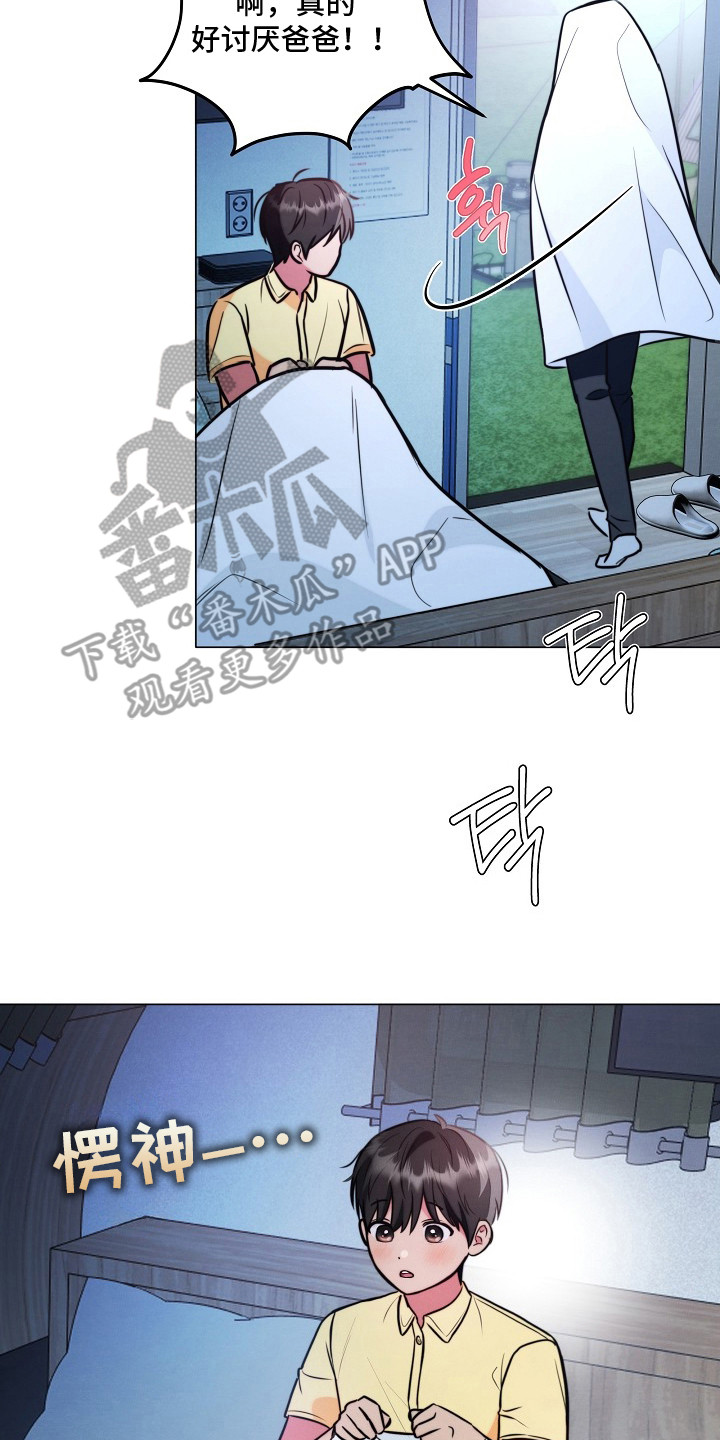 潮汐锁定漫画,第11章：谢谢你2图