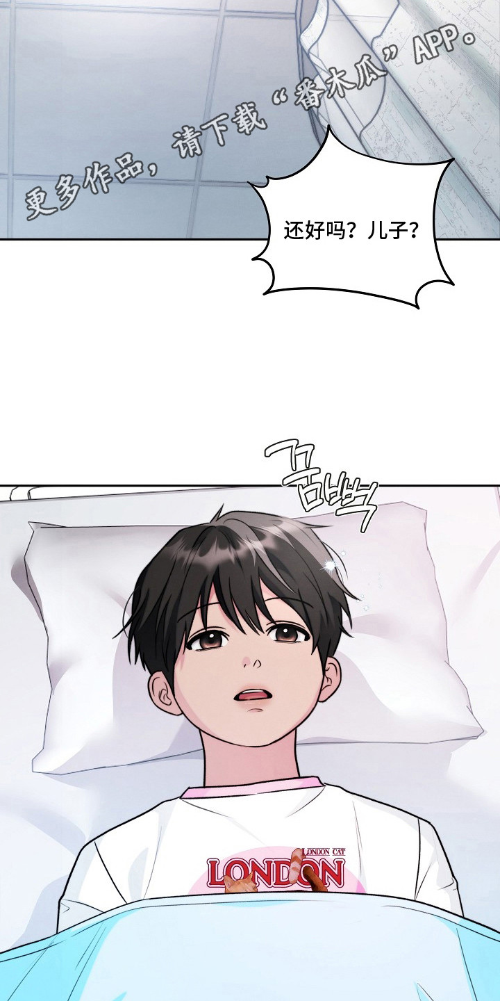 潮汐锁定漫画,第10章：受伤4图