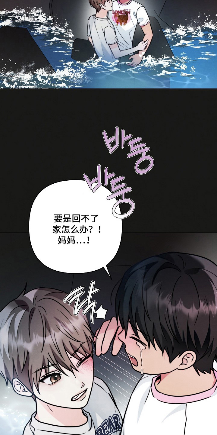 潮汐锁定漫画,第10章：受伤4图