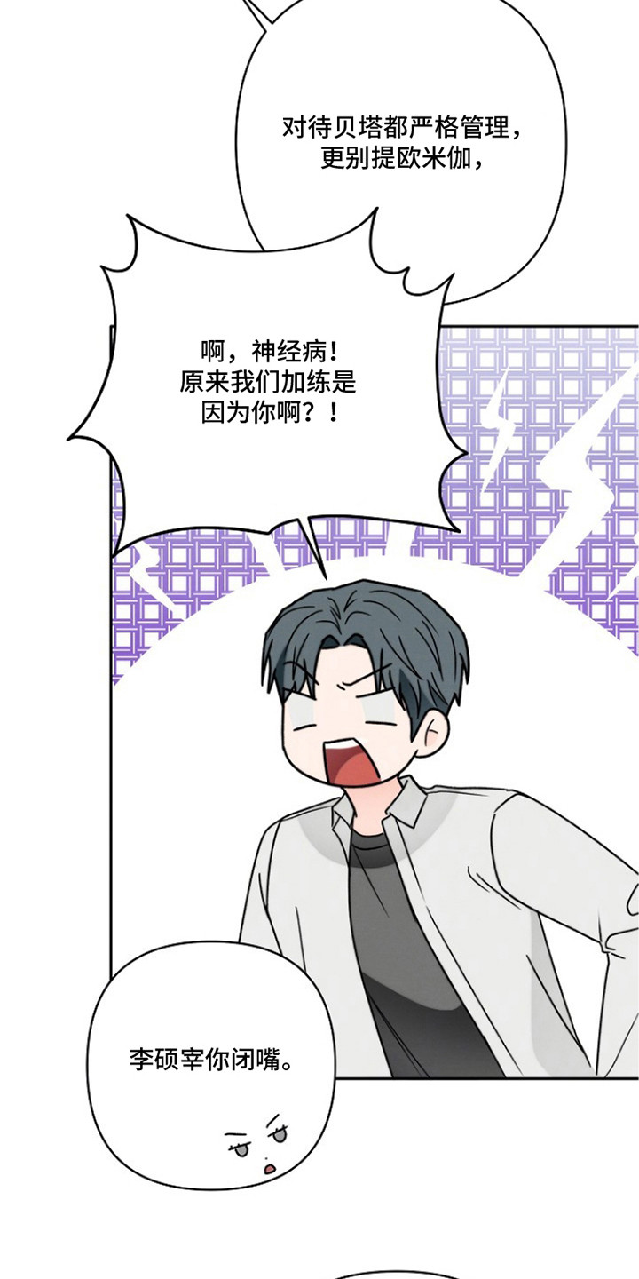 潮汐锁定漫画,第6章：管理严格2图