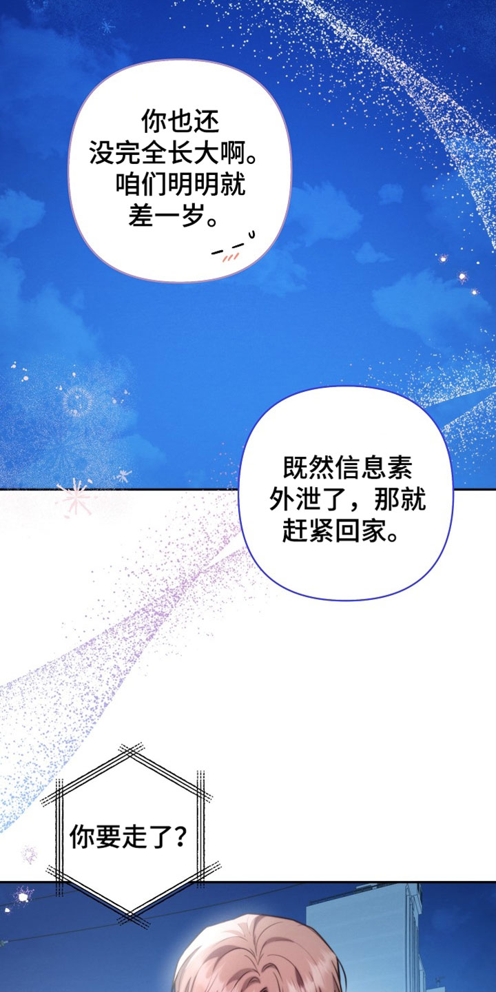 潮汐锁定漫画,第21章：你看见了就行1图