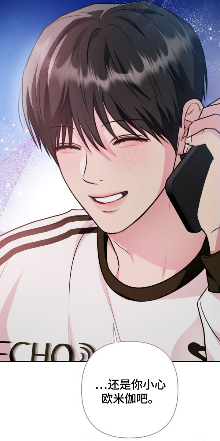 潮汐锁定漫画,第21章：你看见了就行3图