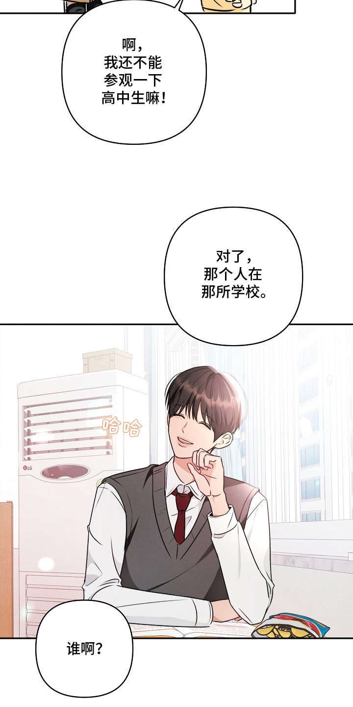 潮汐锁定漫画,第1章：议论4图