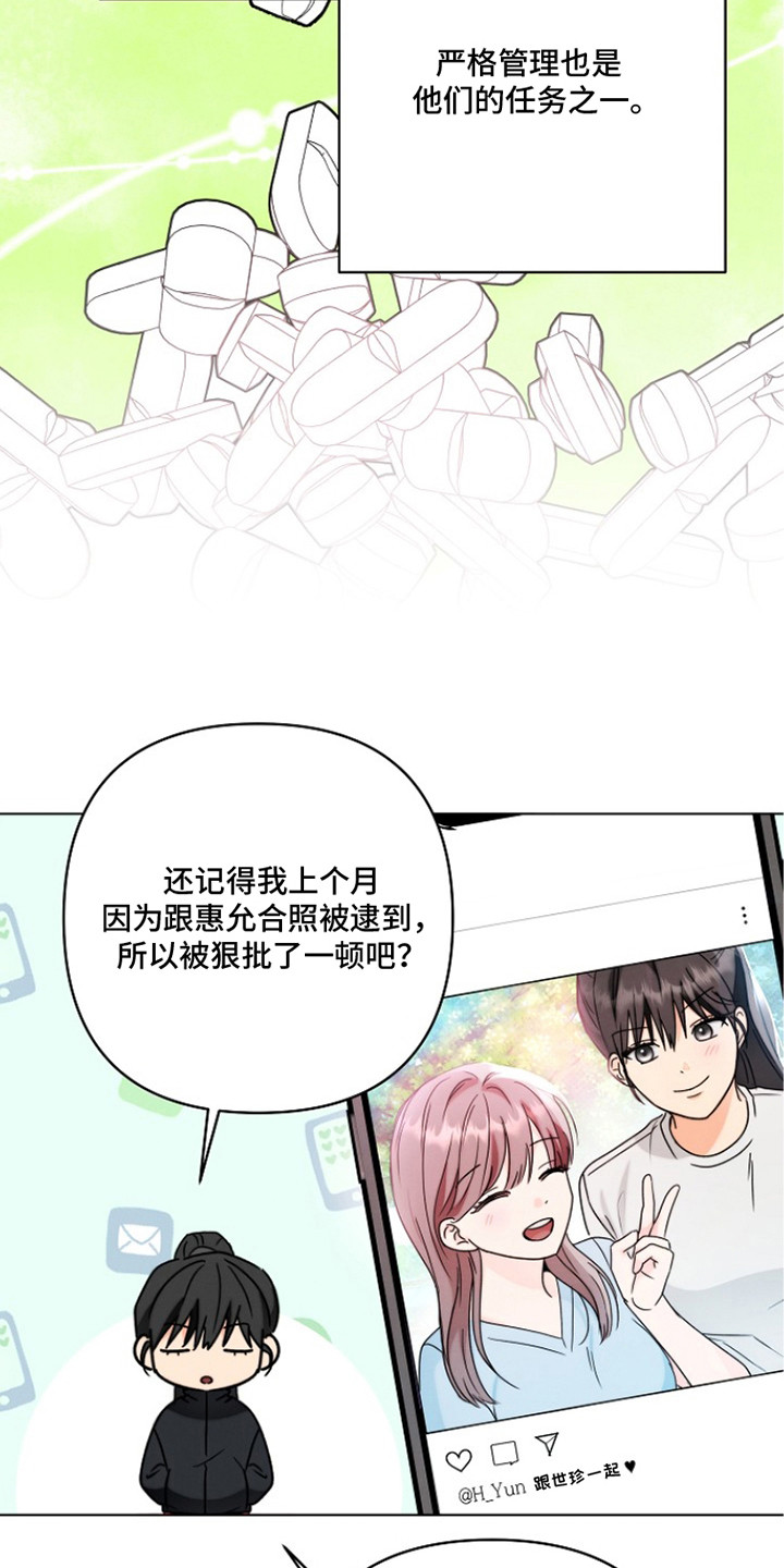 潮汐锁定漫画,第6章：管理严格1图