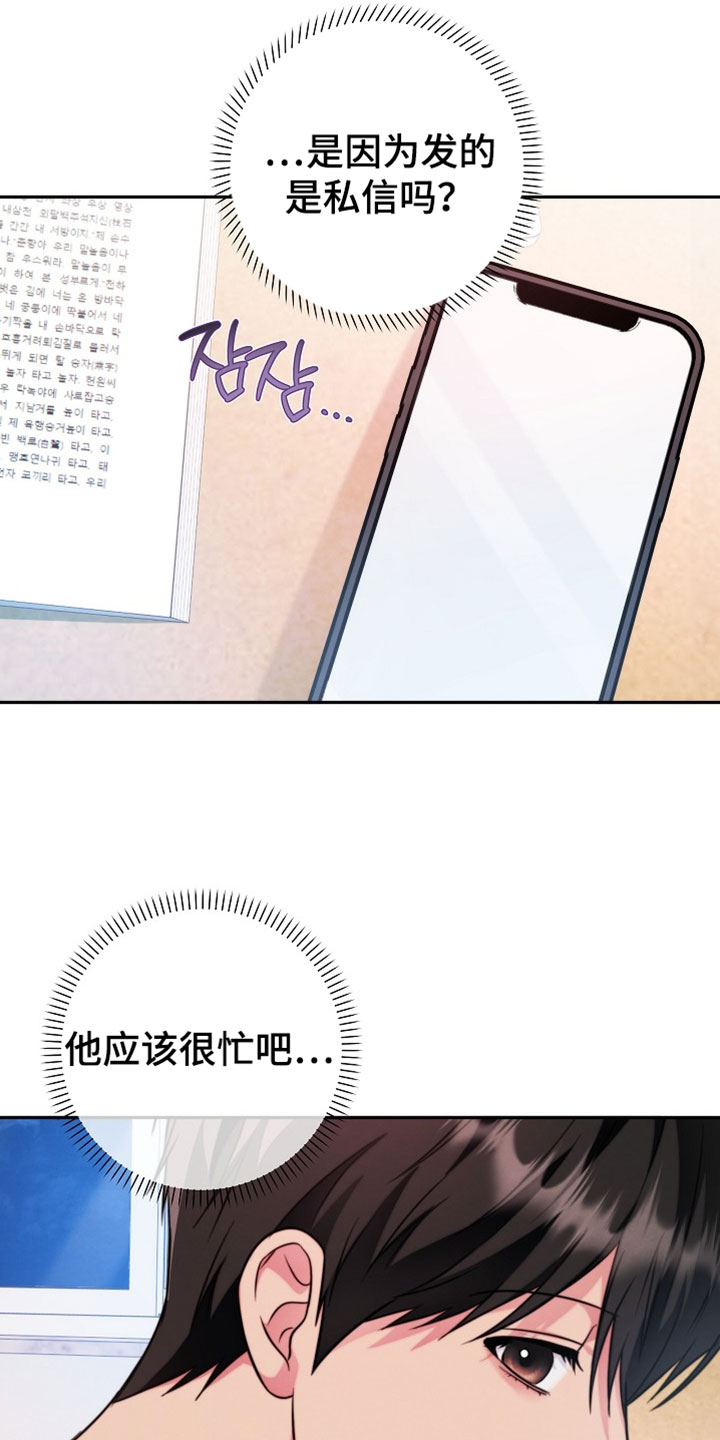 潮汐锁定漫画,第20章：我也要一个礼物4图