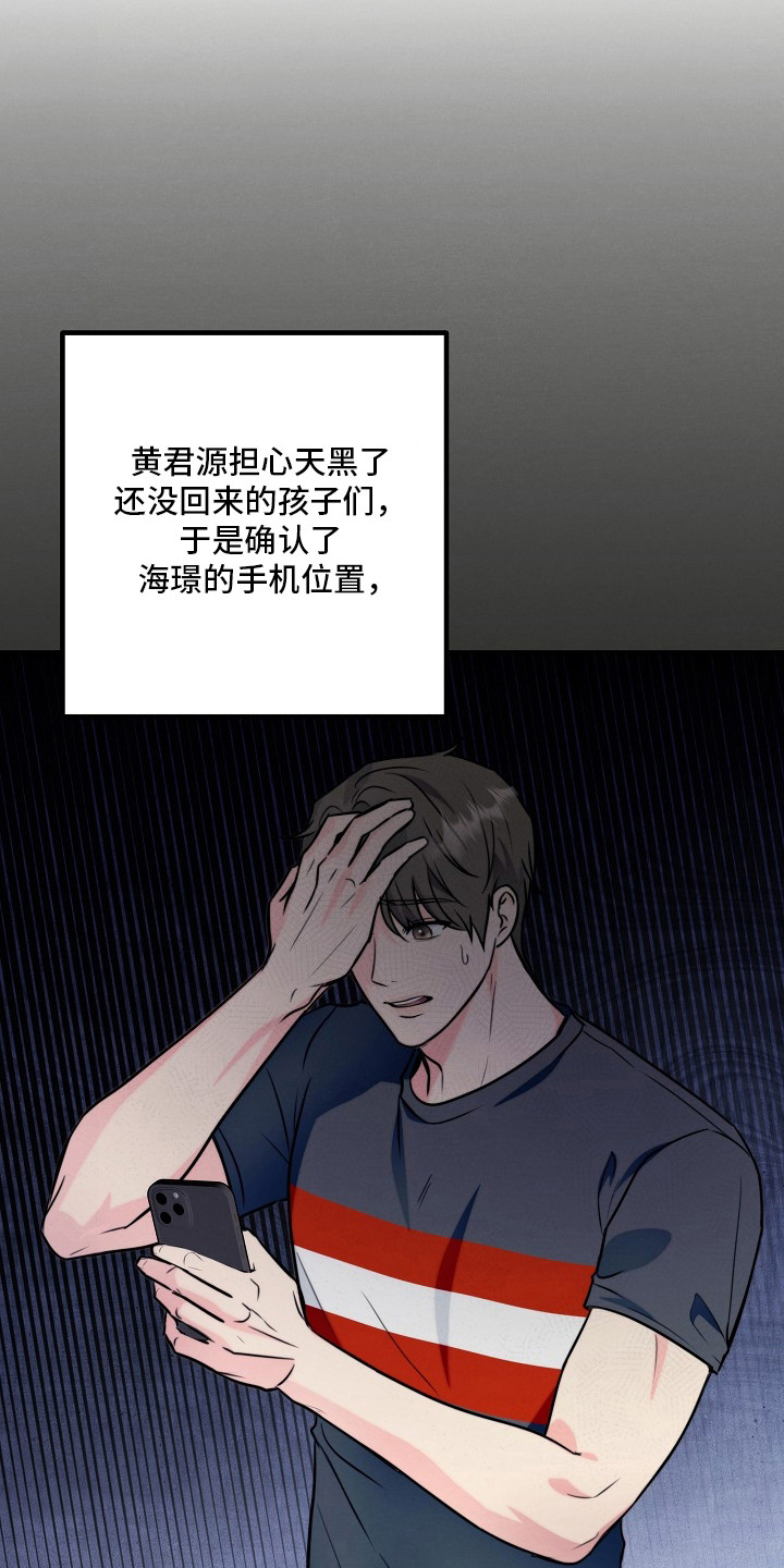 潮汐锁定漫画,第10章：受伤1图