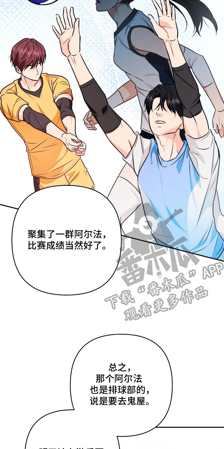 潮汐锁定漫画,第1章：议论2图