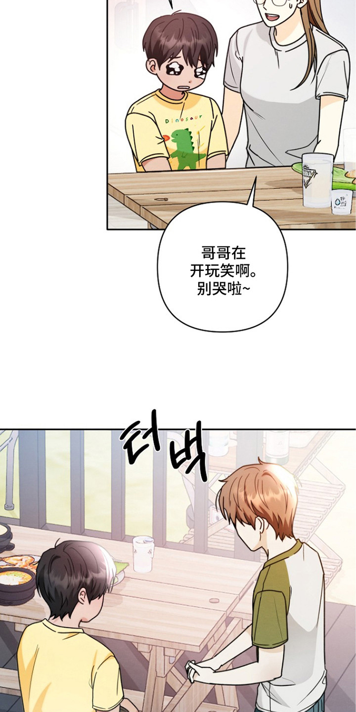 潮汐锁定漫画,第7章：捉弄4图