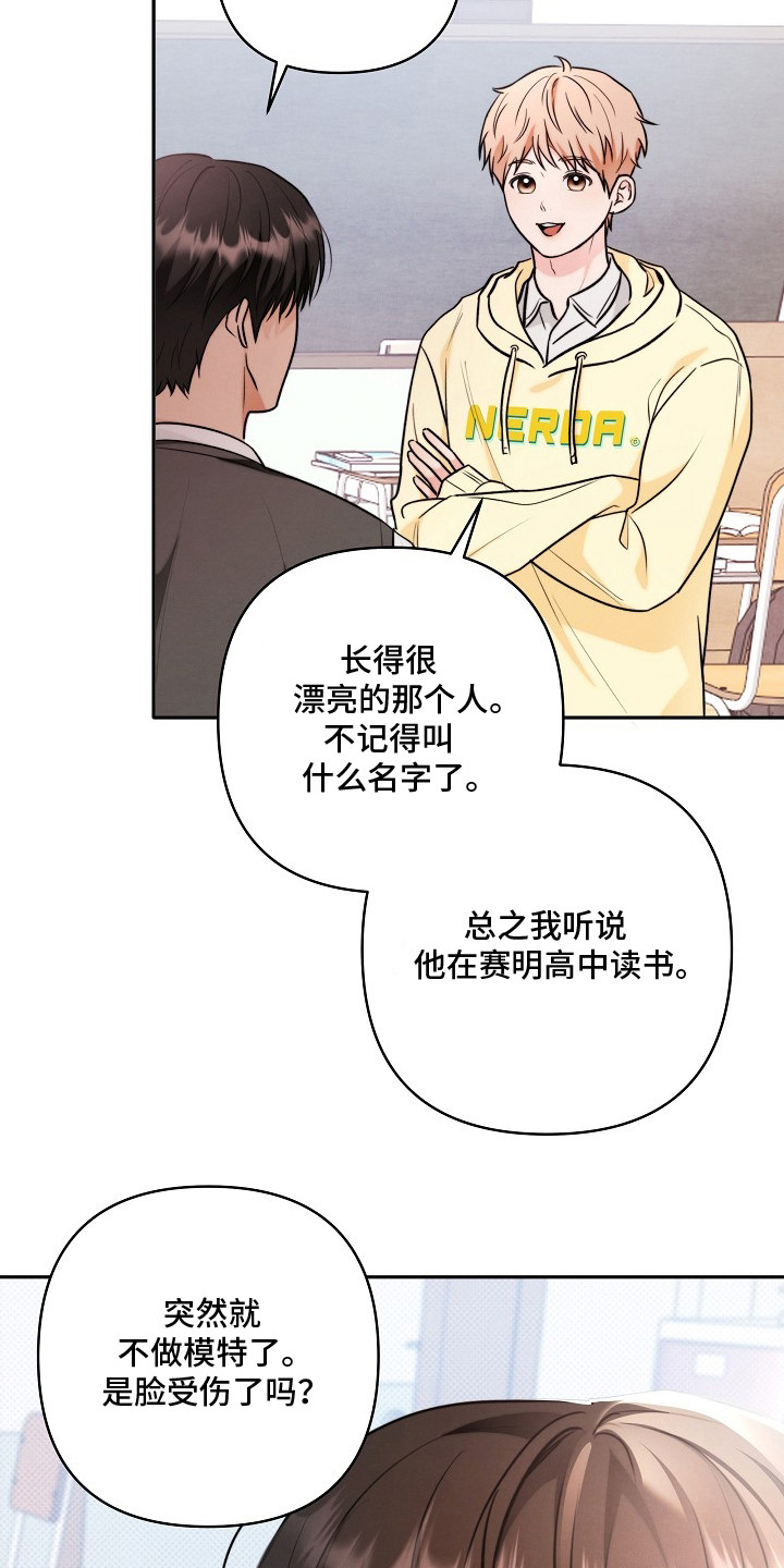 潮汐锁定漫画,第1章：议论1图
