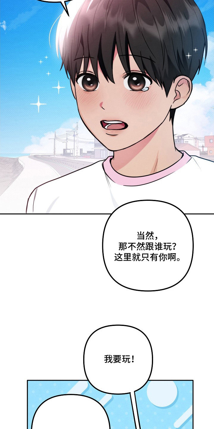 潮汐锁定漫画,第9章：贪玩3图