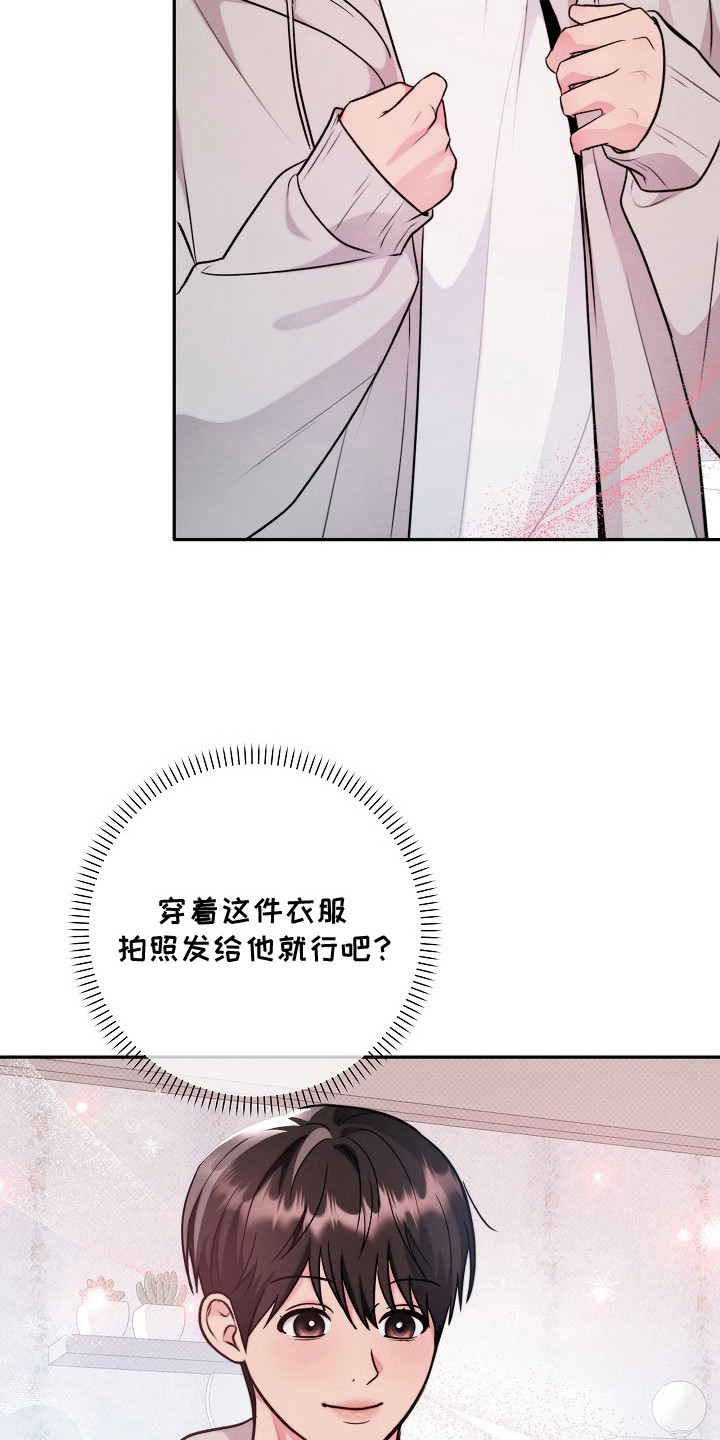 潮汐锁定漫画,第16章：自拍1图