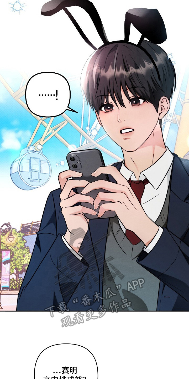 潮汐锁定漫画,第4章：总是遇见4图