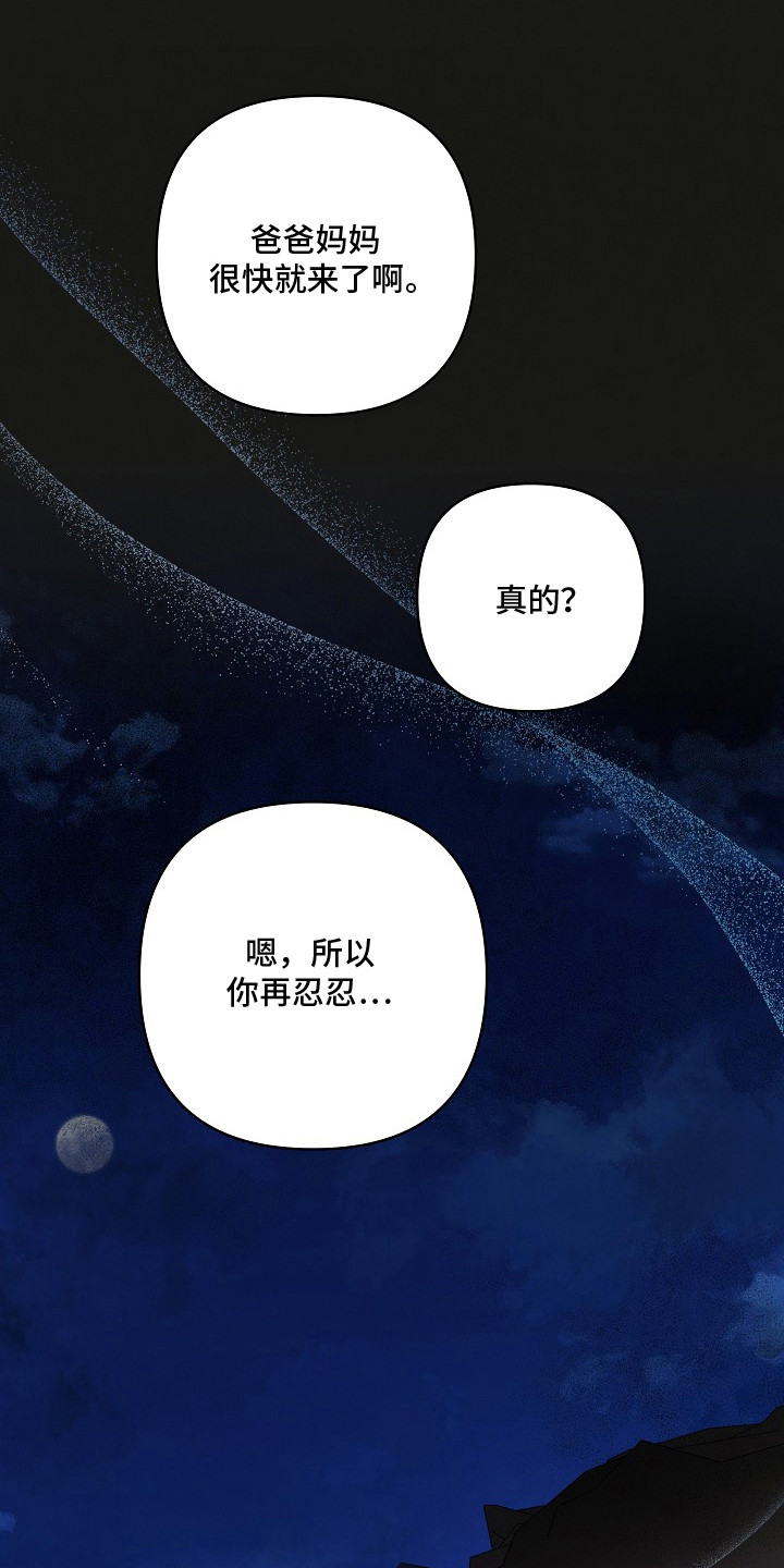 潮汐锁定漫画,第10章：受伤1图