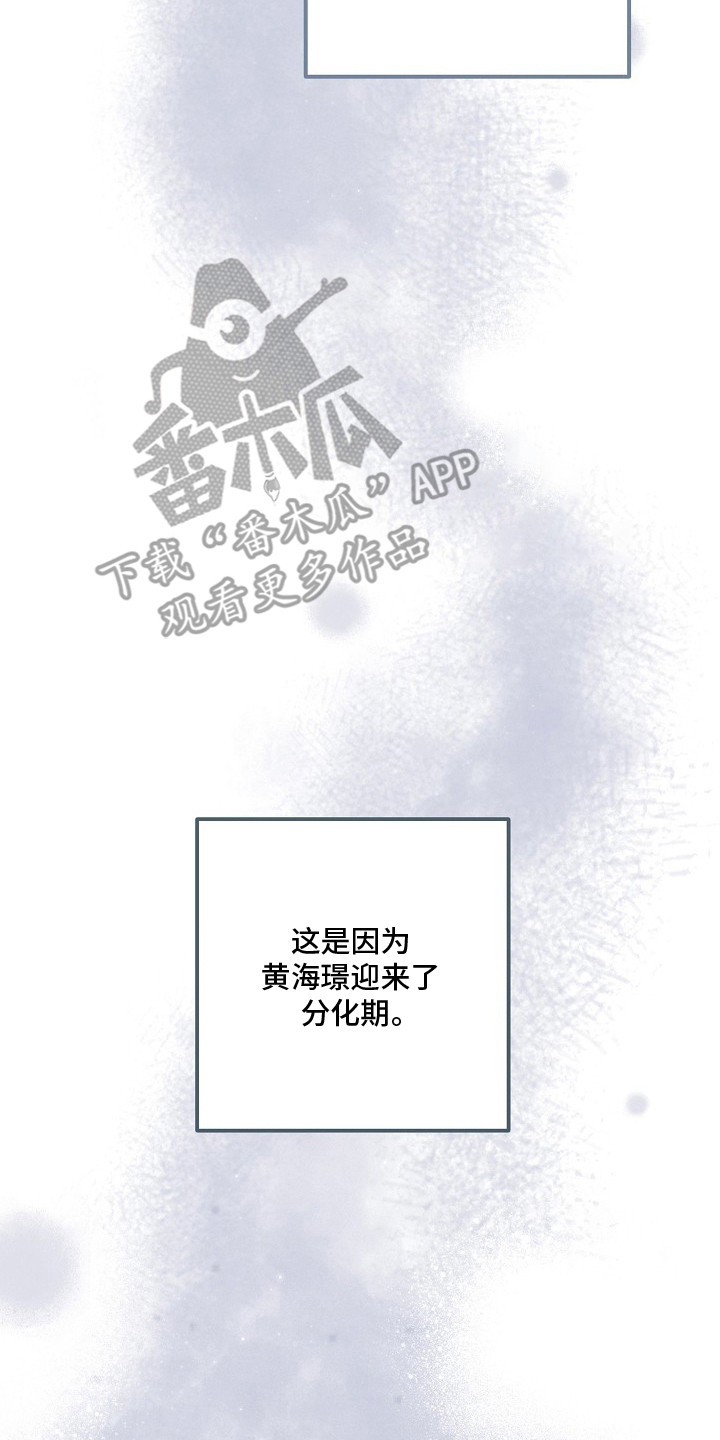 潮汐锁定漫画,第11章：谢谢你3图