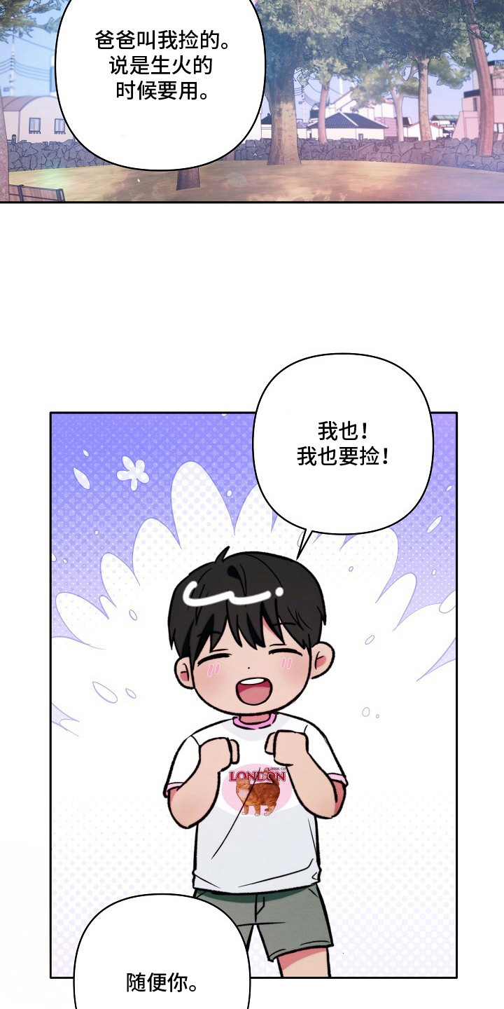 潮汐锁定漫画,第8章：礼物2图