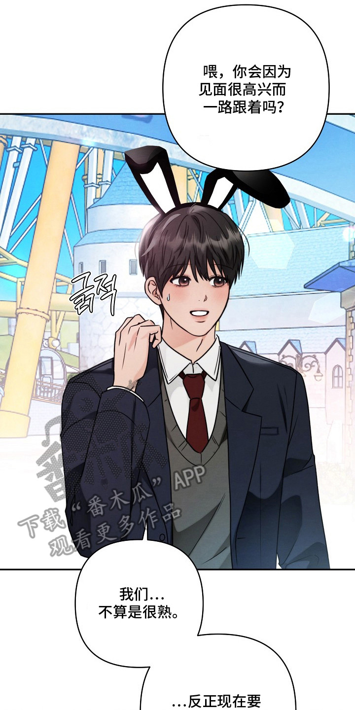 潮汐锁定漫画,第4章：总是遇见5图