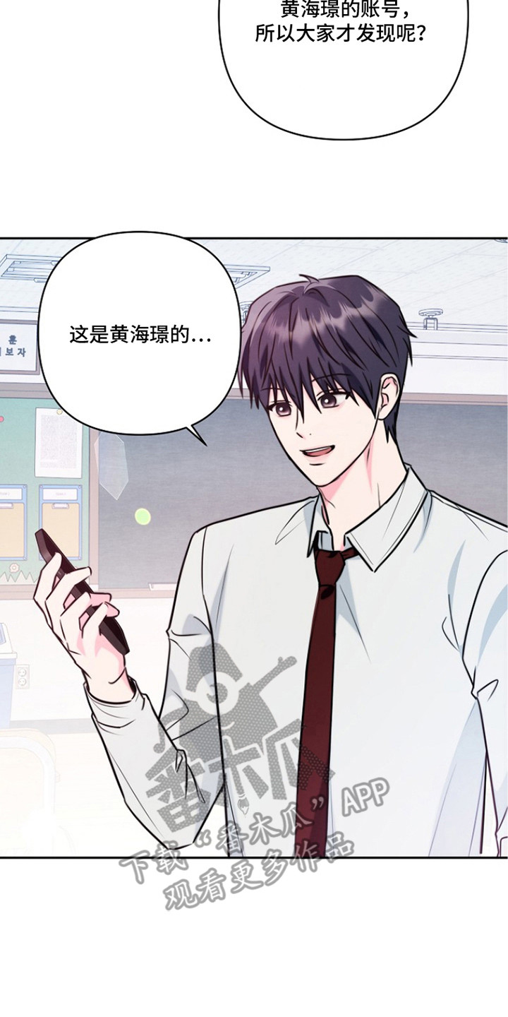 潮汐锁定漫画,第13章：头像5图