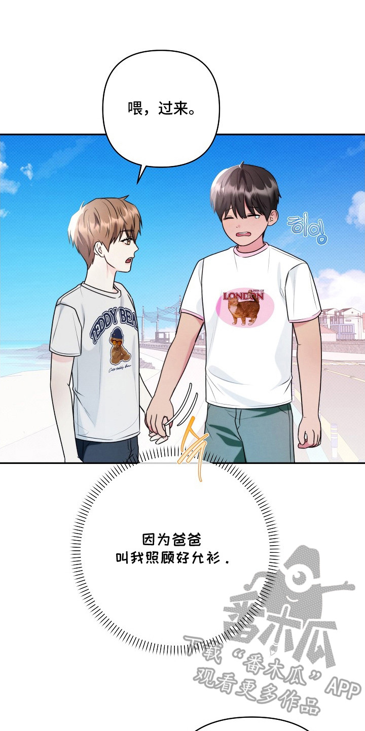 潮汐锁定漫画,第9章：贪玩4图