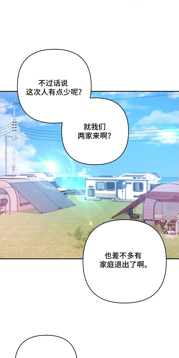 潮汐锁定漫画,第8章：礼物1图