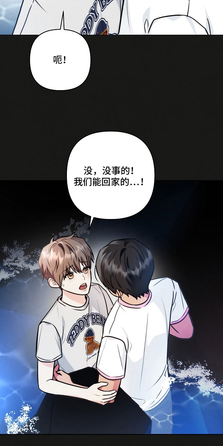 潮汐锁定漫画,第10章：受伤5图