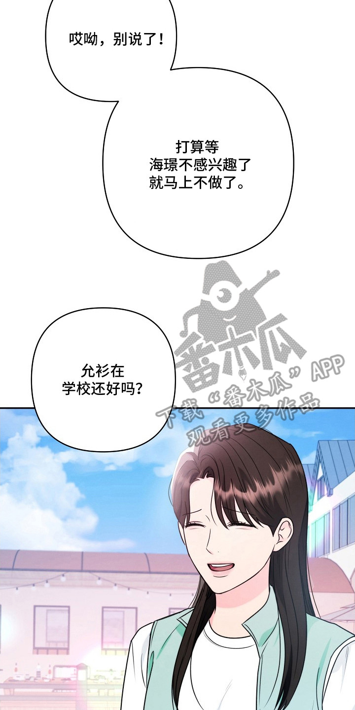 潮汐锁定漫画,第8章：礼物4图