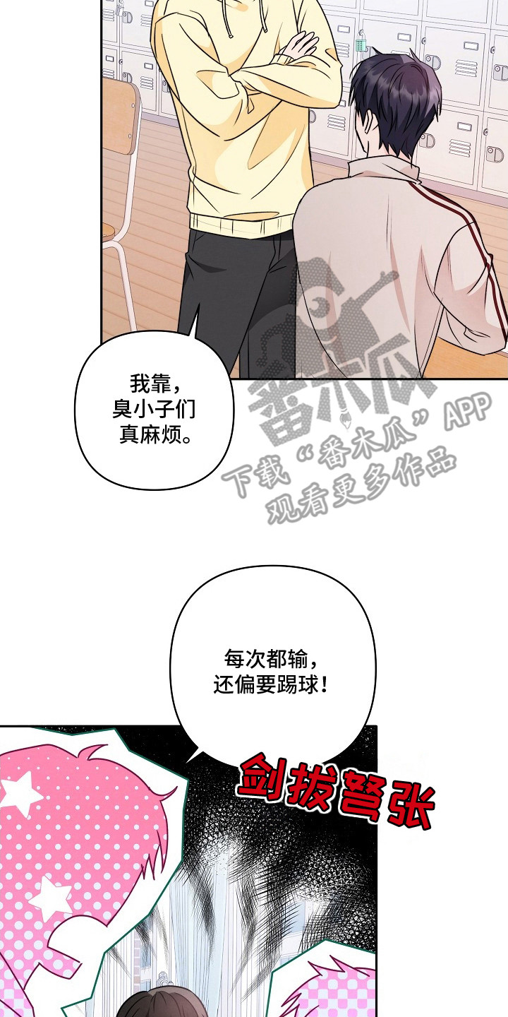 潮汐锁定漫画,第2章：青梅竹马2图