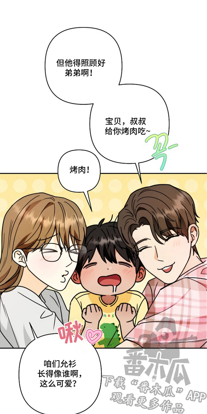 潮汐锁定漫画,第7章：捉弄4图