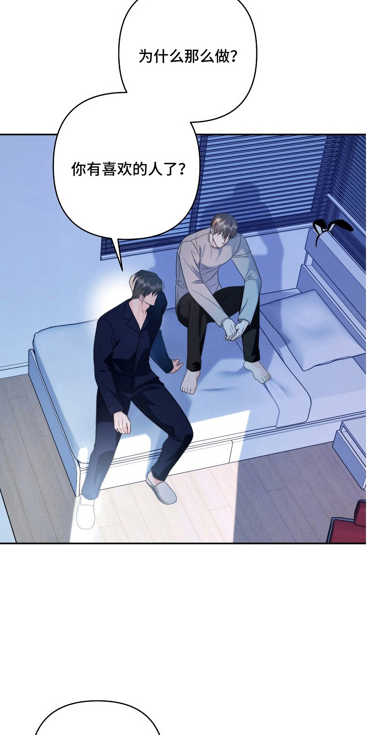 潮汐锁定漫画,第18章：打架3图