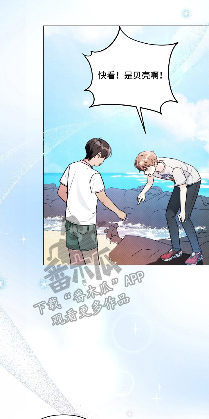 潮汐锁定漫画,第11章：谢谢你5图
