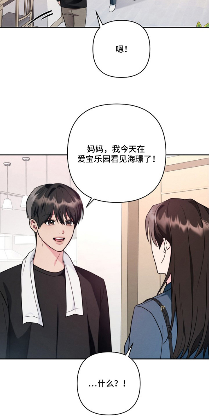 潮汐锁定漫画,第12章：小心翼翼1图