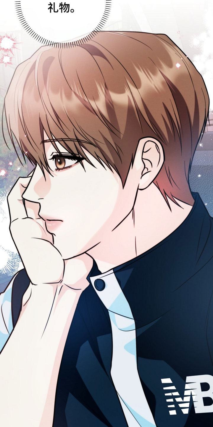 潮汐锁定漫画,第20章：我也要一个礼物1图