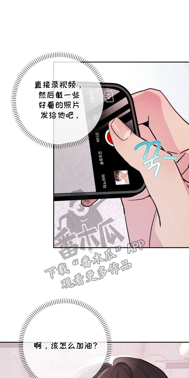 潮汐锁定漫画,第16章：自拍5图