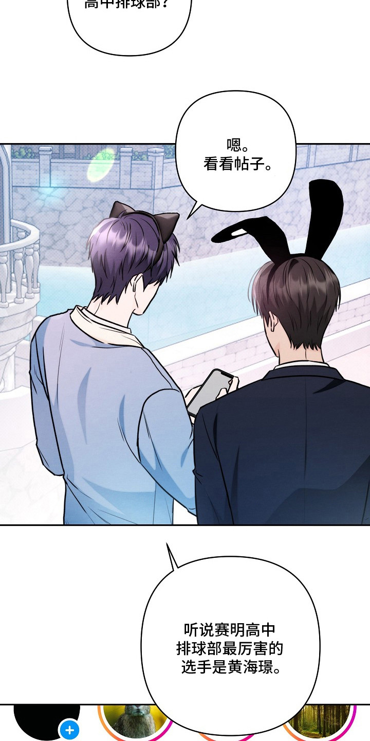 潮汐锁定漫画,第4章：总是遇见5图