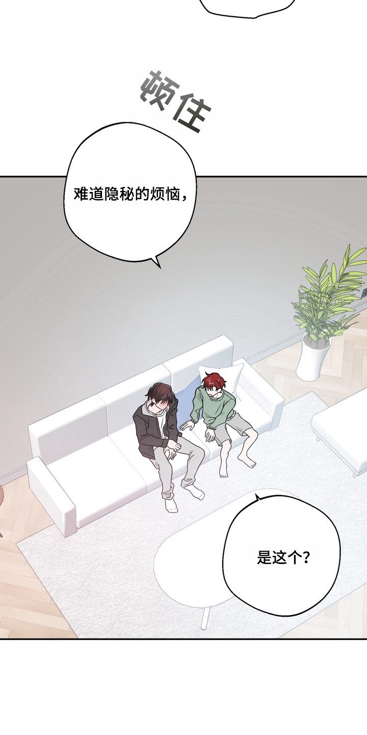 正确使用灭火器的方法漫画,第15章：隐秘的烦恼2图