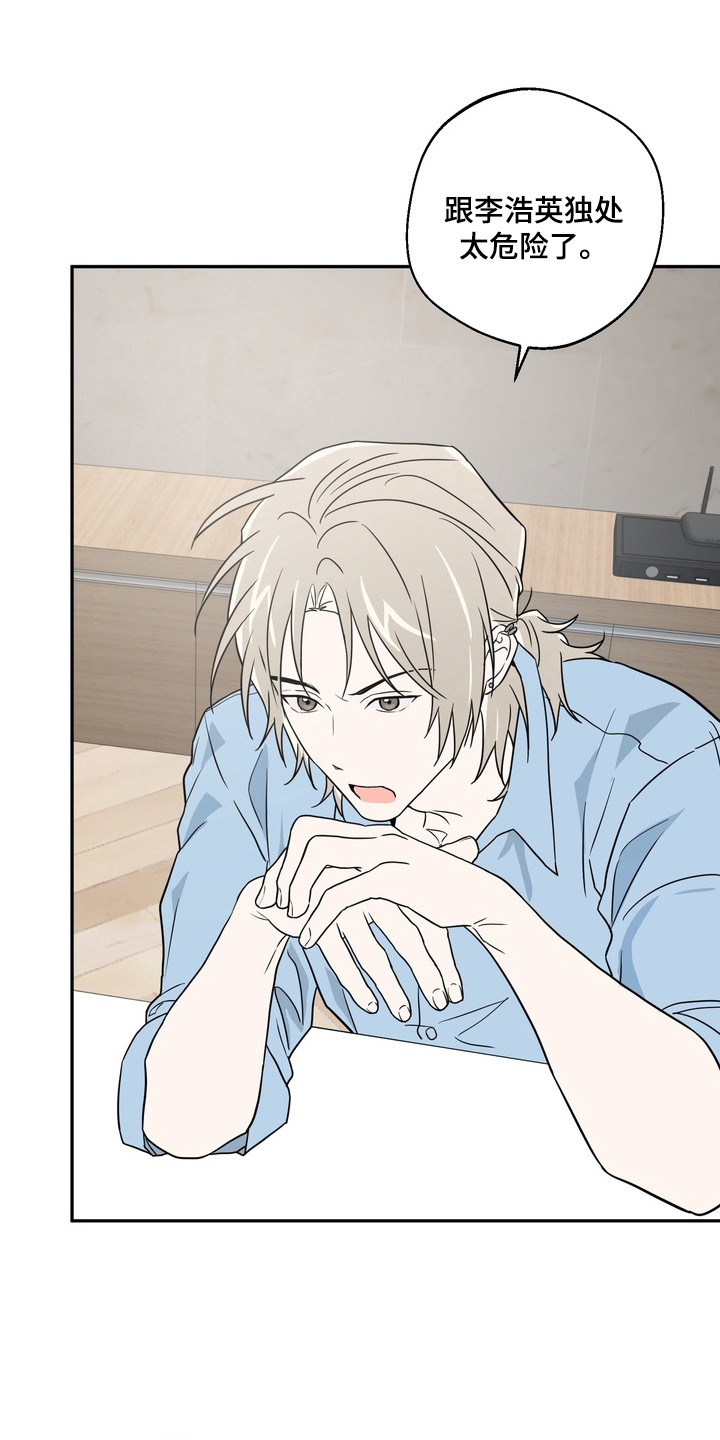 正确使用恋爱符漫画,第12章：敲晕5图