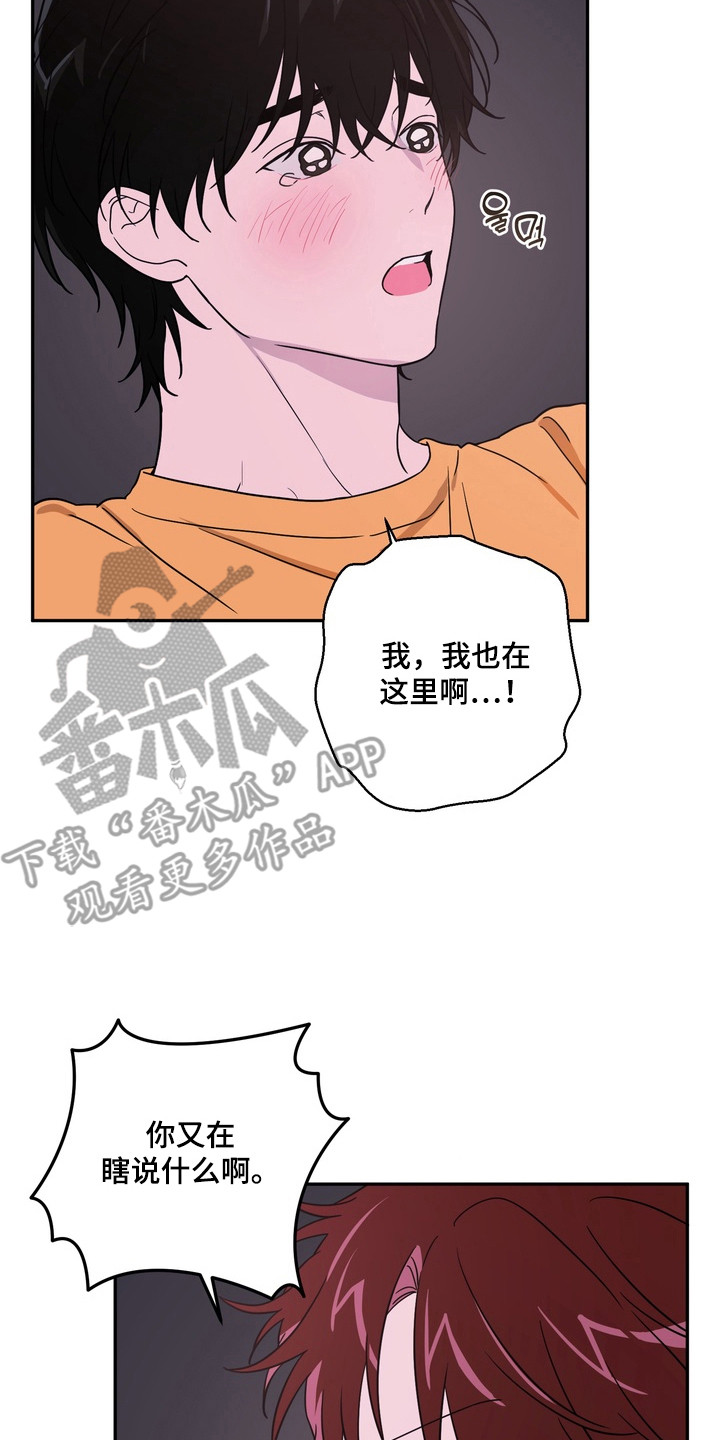 正确使用恋爱符漫画,第8章：场面混乱4图