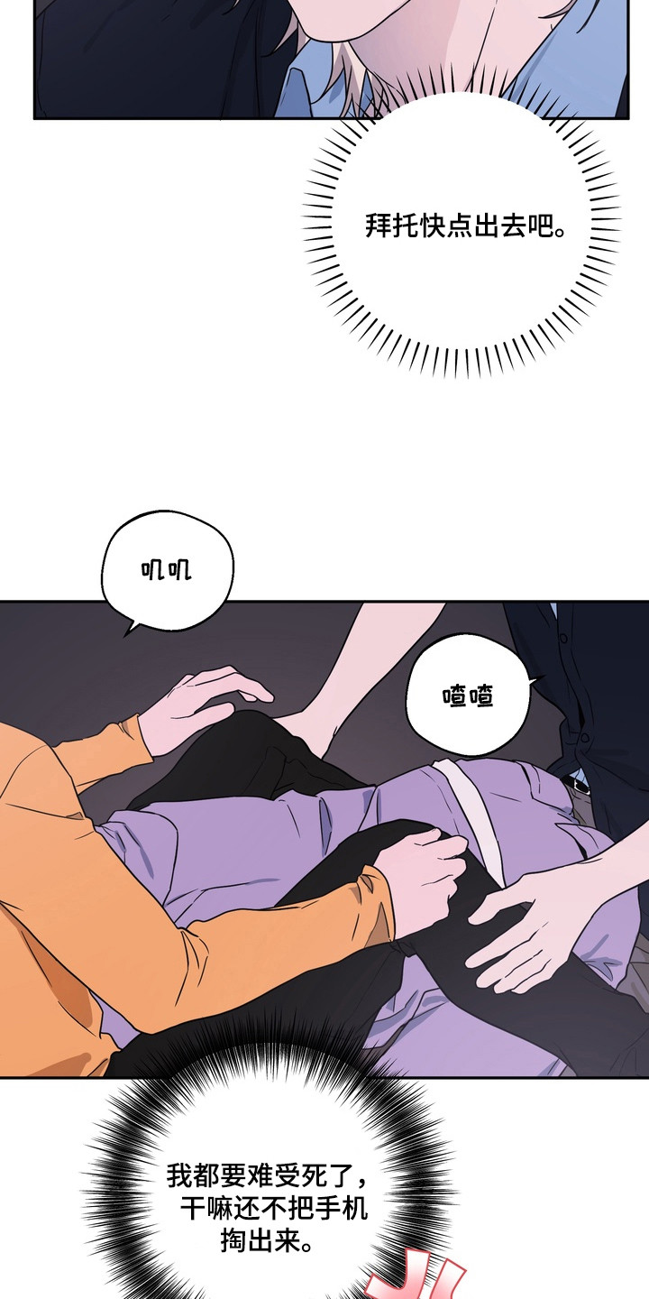 正确使用恋爱符漫画,第8章：场面混乱5图