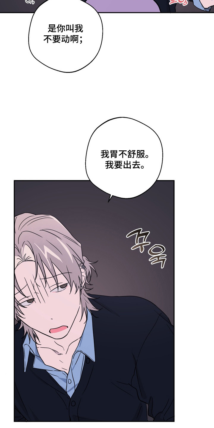 正确使用恋爱符漫画,第8章：场面混乱1图