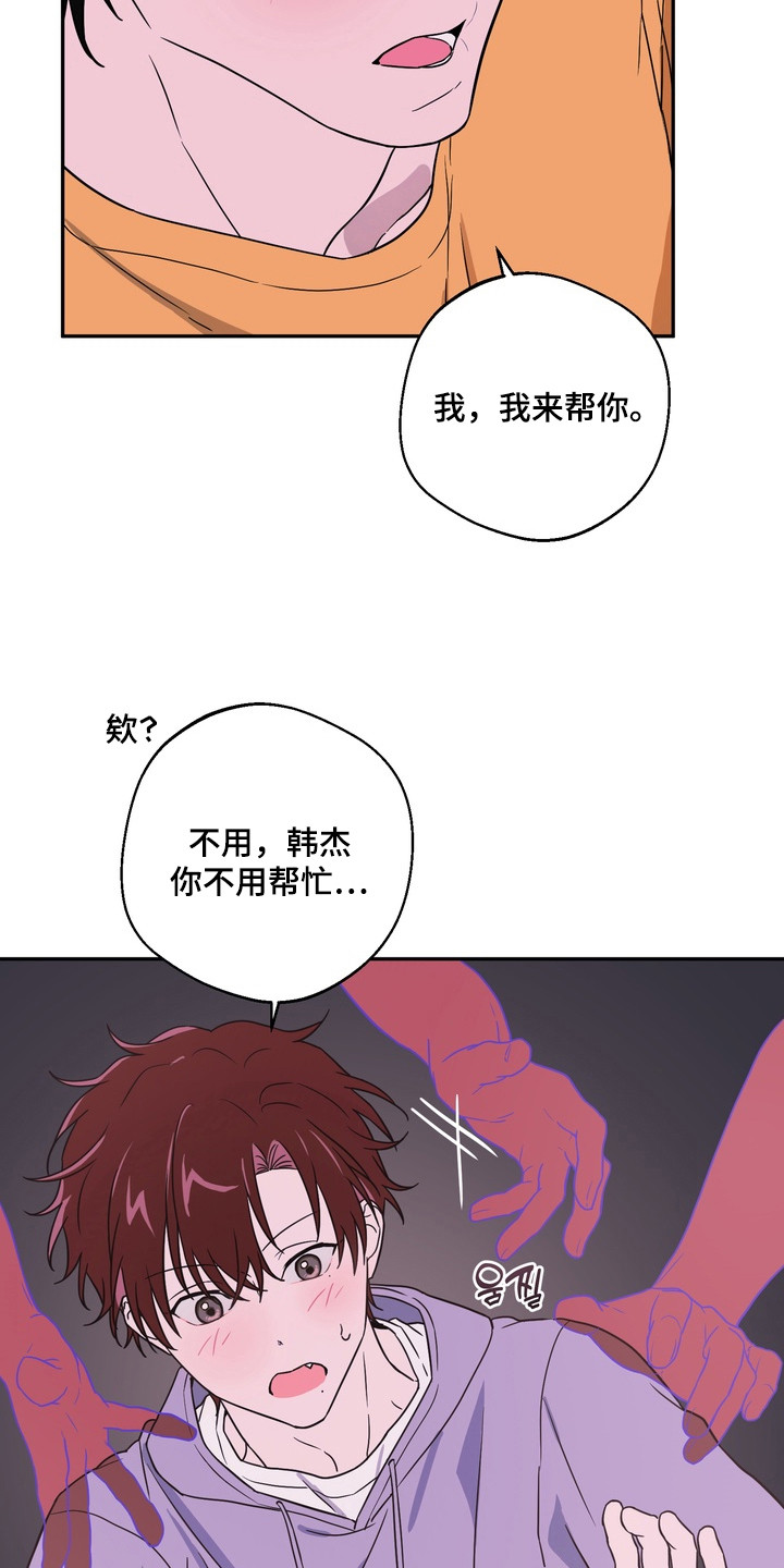 正确使用恋爱符漫画,第8章：场面混乱2图