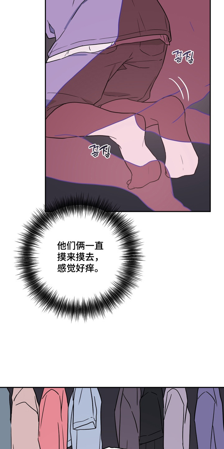 正确使用恋爱符漫画,第8章：场面混乱2图